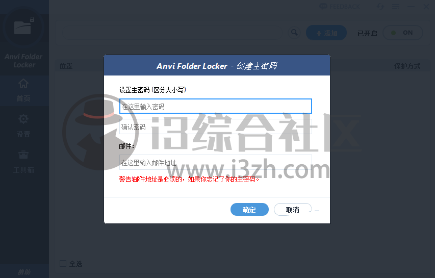 Anvi Folder Locker，文件加密神器，宅男必不可少的软件！